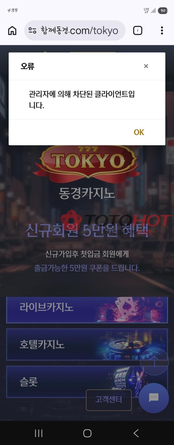 동경카지노먹튀