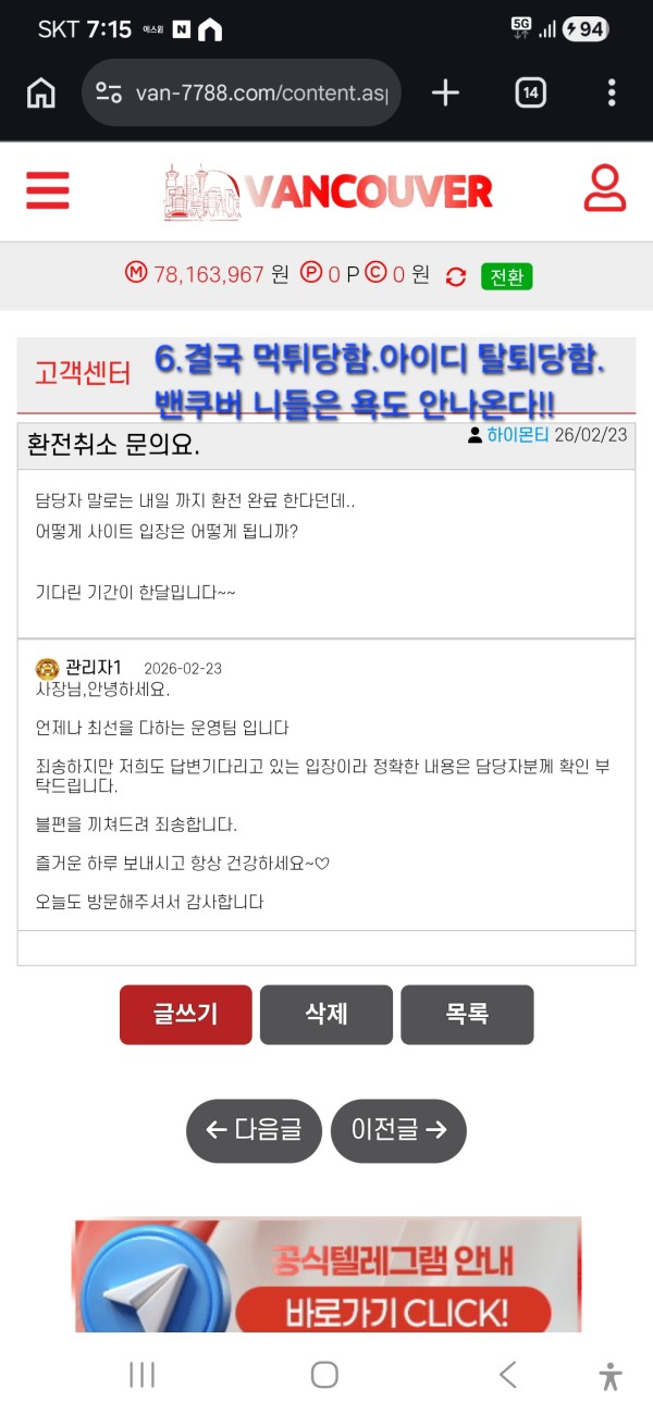 밴쿠버 7800 먹튀