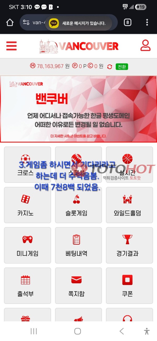 밴쿠버 7800 먹튀