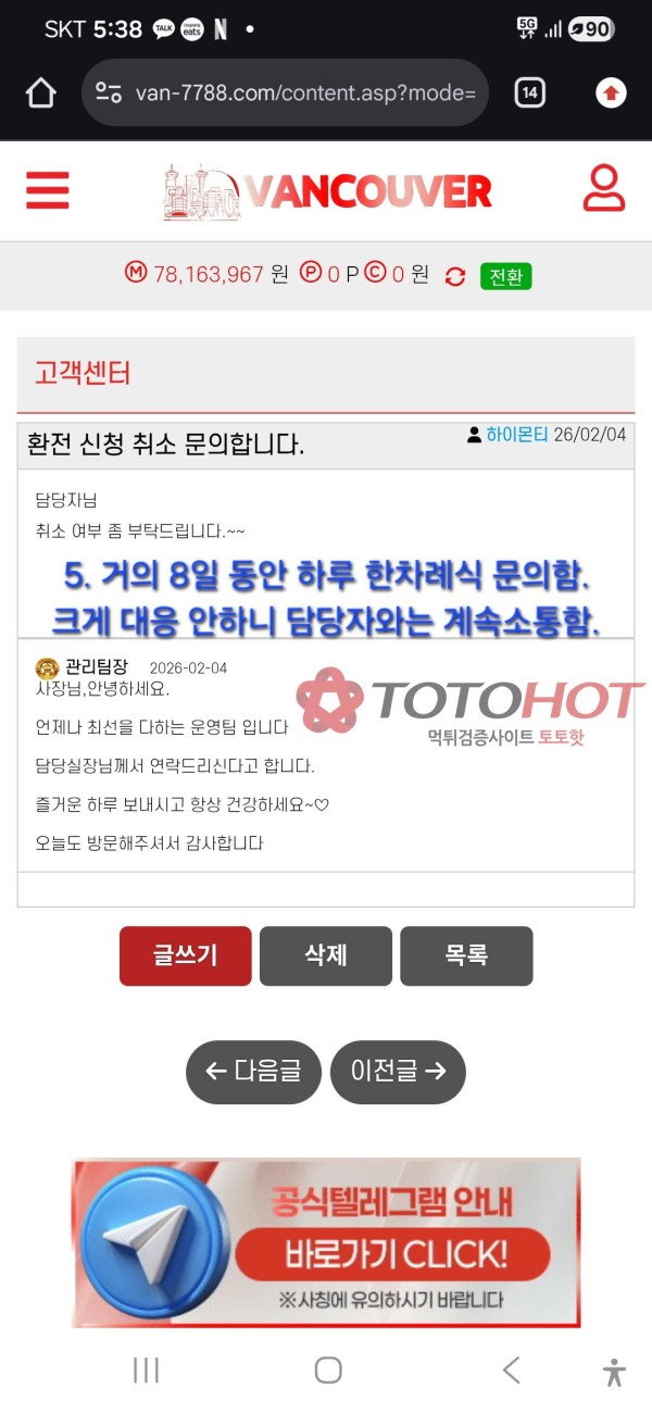 밴쿠버 7800 먹튀