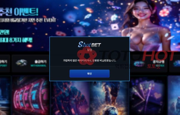 샷벳 먹튀