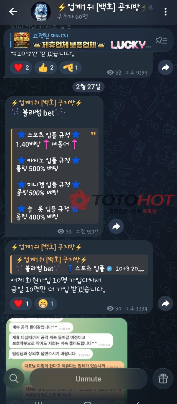 @BackHo840 백호실장 홍보하는 곳 먹튀