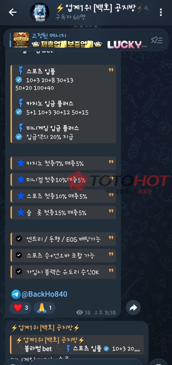 @BackHo840 백호실장 홍보하는 곳 먹튀