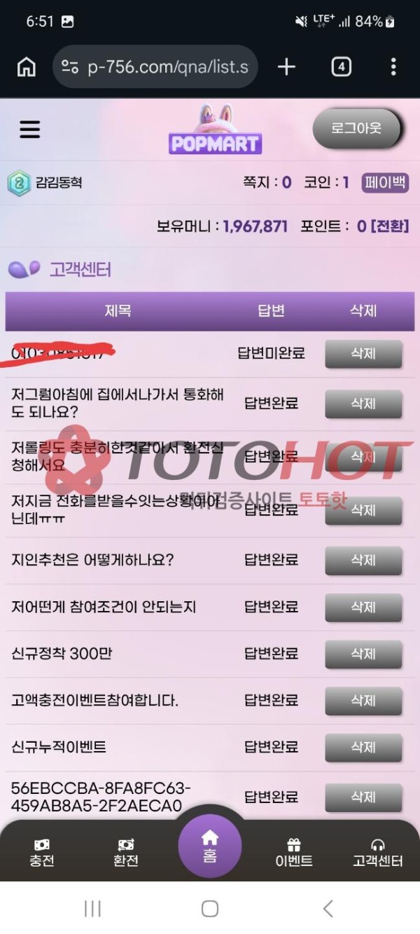 팝마트 200먹튀 구멍가게