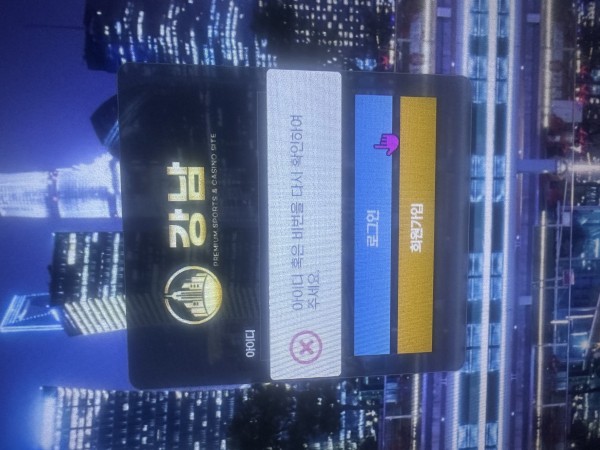 강남 154먹튀 개양아치집단입니다