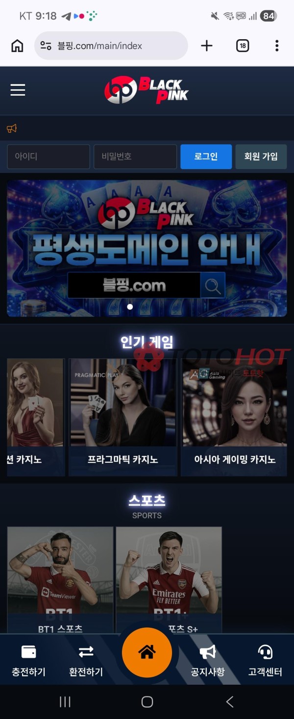 여기서 홍보중인 블핑.com 먹튀입니다 총판@GM7924