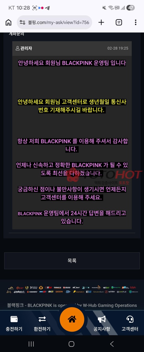 여기서 홍보중인 블핑.com 먹튀입니다 총판@GM7924