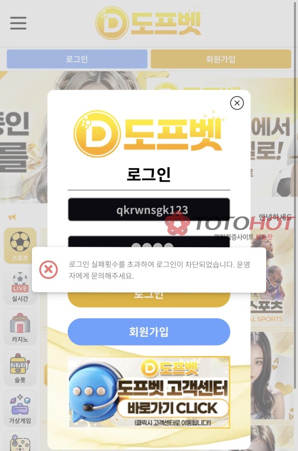 도프벳 먹튀사이트