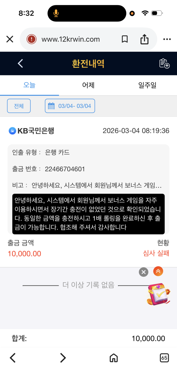 Krwin1만원먹튀도치노