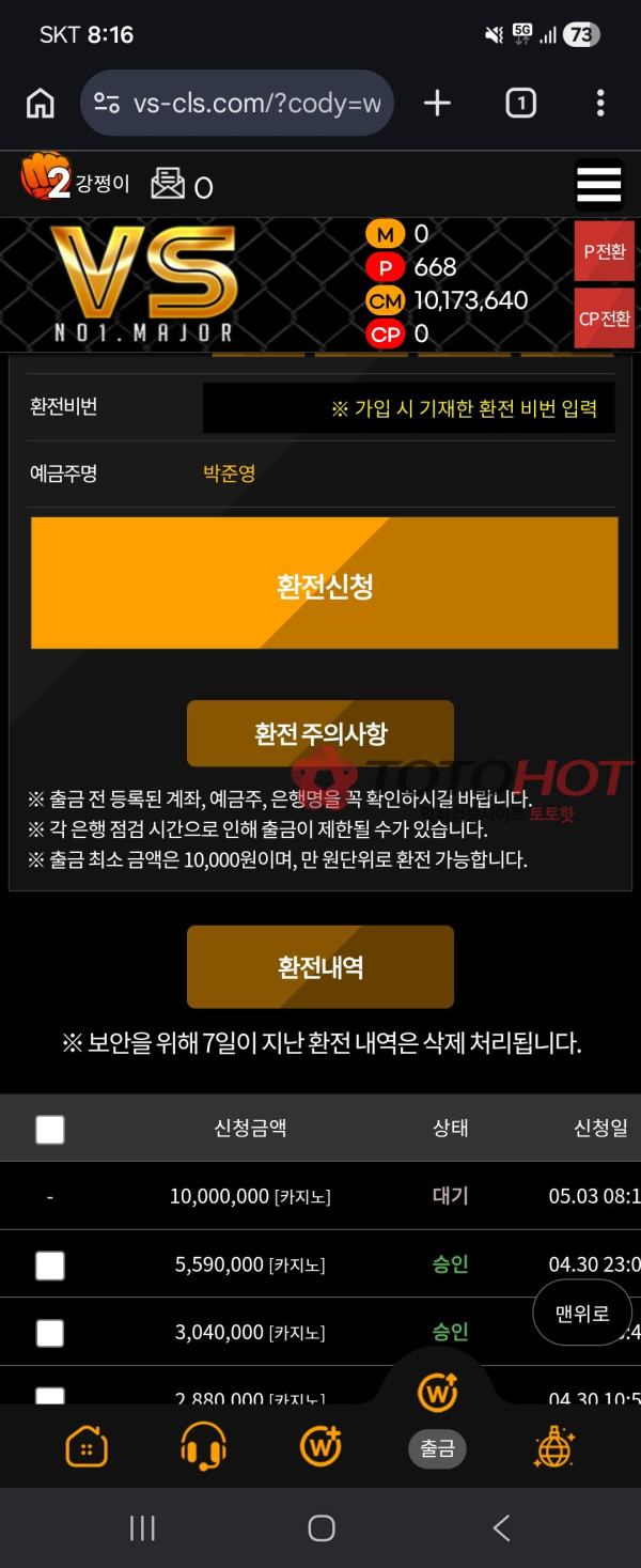 Vs2천 먹튀하네요