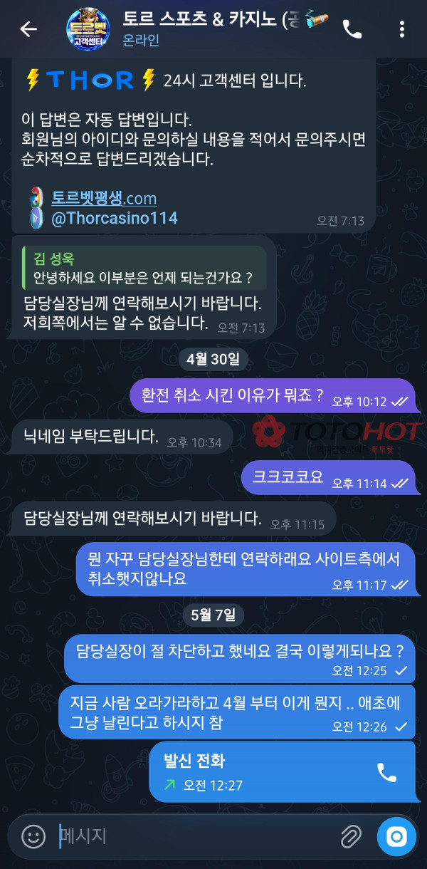 나르샤 > 바나나 > 토르벳 먹튀  6억2천 ㅡㅡ