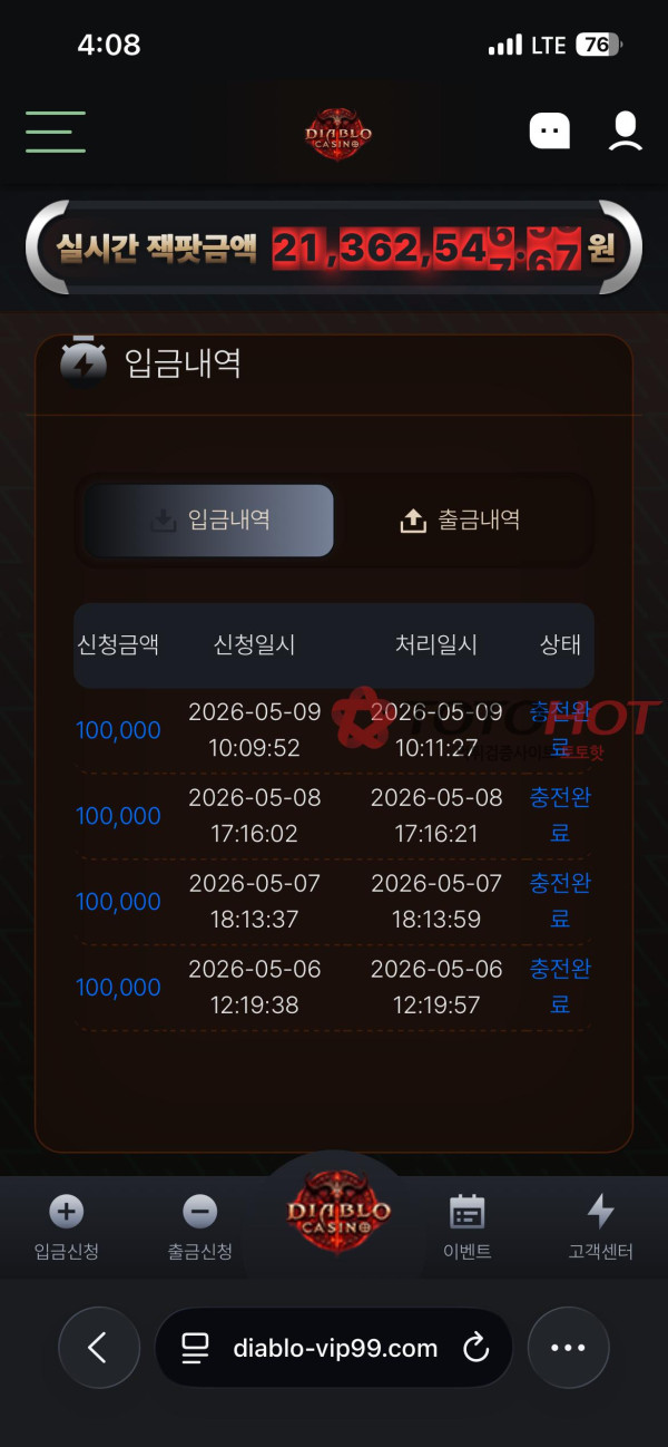 디아블로카지노 소액,고액 전부 먹튀
