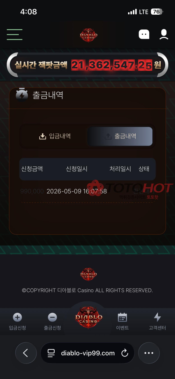 디아블로 먹튀