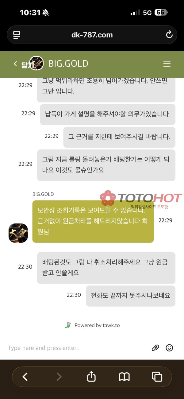 대금 719만원 먹튀