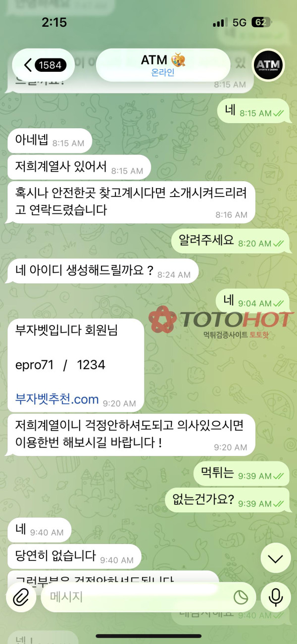 atm토토에서 소개시켜준 부자벳 3천먹튀