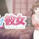 슬롯 지에프 아마네